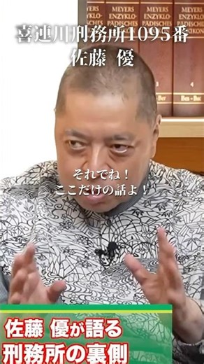 【暴露】日本で一番やばい刑務所は●●刑務所#井川意高#大王製紙#佐藤優#佐藤尊徳#政経電論#JT#加ト吉#河井克之#茂木#安倍総理#高市総理#減税#加賀考英#自転車規制法#警察#LUUP#麻生