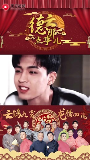 德云社全员超A瞬间！这气场谁顶得住🔥#秦霄贤 #郭麒麟 #搞笑 #德云女孩绝不认输 #搞笑视频