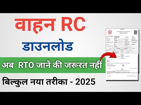 How to download vahan rc online 2025 | गाड़ी की RC डाउनलोड कैसे करें 2025 | the learning lab |