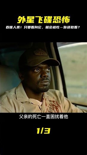 外星飛碟吞噬人類，只要與他對視就會被吃，Z新科幻電影《不》 #漫威 #鋼鐵俠 #復仇者聯盟 #終局之戰 #美國隊長