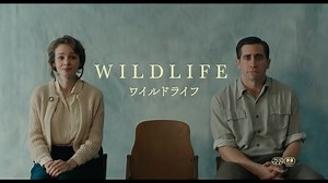 映画『ワイルドライフ』予告編