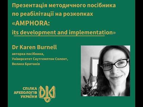 AMPHORA-Україна (зустріч друга): «AMPHORA: розбудова та імплементація».