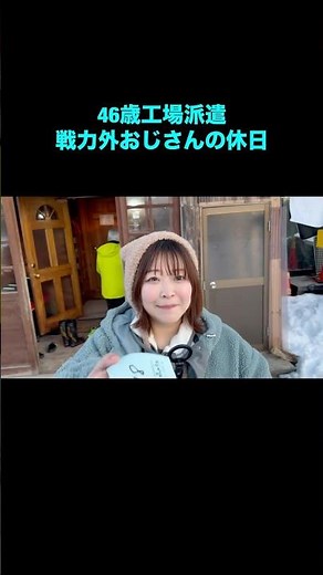46歳工場派遣、戦力外おじさんの休日