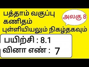 10th Maths Tamil Medium Chapter 8 Statistics and Probability Exercise 8.1 Sum 7