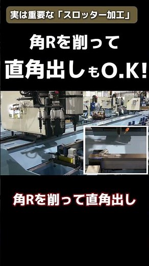 スロッター加工 #ショート #cnc #長尺加工機
