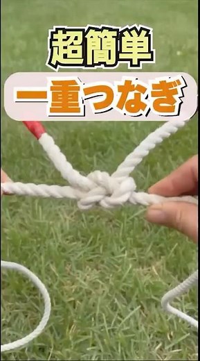 Easy even for beginners! Learn how to tie a "single joint" knot to securely connect two ropes! #s...