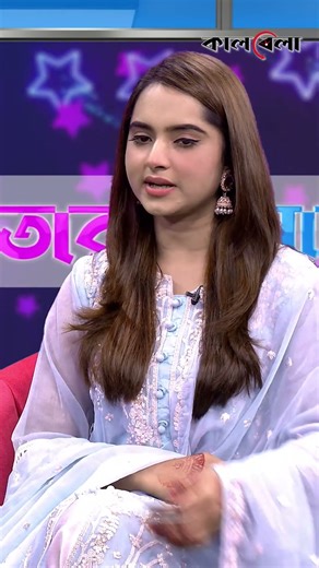 আমার কাজের বাজেট ভালো থাকে #keyapayel #banglanatok #kalbela