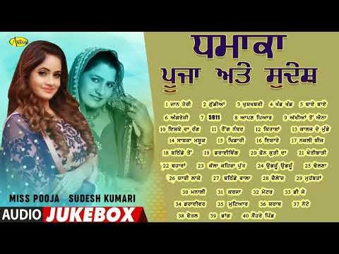 Dhamaka Miss Pooja l Sudesh Kumari l Latest Punjabi Song 2025 l Audio JukeBox l Anand Gaane