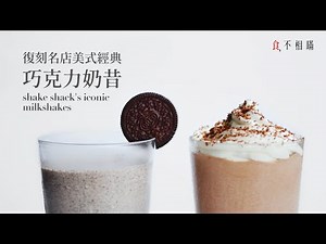 The Best Chocolate Milkshake Recipe: Make Your Shake Shack's Black And White Shake at home.