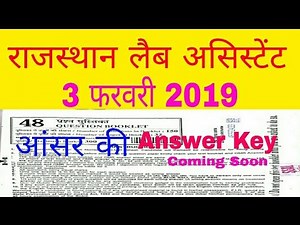 RSMSSB Lab Assistant Full Paper ||Lab Assistant Answer Key Coming Soon ||Lab Assistant Paper