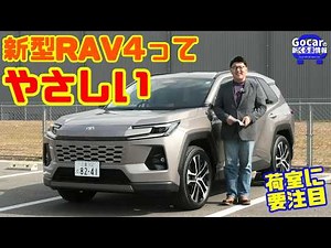 【開発者のやさしさを感じる】新型RAV4の走りと使い勝手をレビュー｜トヨタ RAV4試乗＆内装レビュー