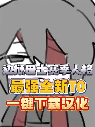 边狱巴士新王「君主宝」上线！强度爆表T0，惜春活动至！