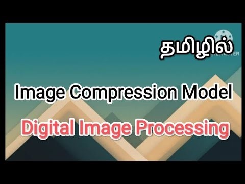 image processing model | digital image processing in tamil #sscomputerstudies , #imageprocessing
