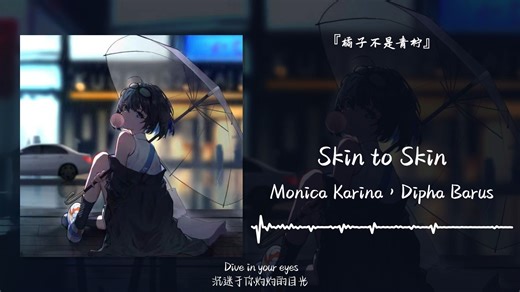 1hour循环||“有些歌光听前奏就很心动”||《Skin to Skin》