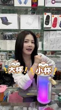 华强北香菜--音响你选大杯还是小杯呢 #音响 #蓝牙音箱 #华强北音响 #jbl音响 #音响推荐 #手機評測 #数码科技 #smartphone #华强北
