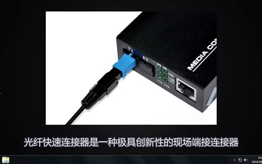 一分钟带你了解光纤快速连接器怎么接