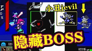 三角符文：隐藏boss小丑jevil！钥匙城堡房间密码！呱呱菌