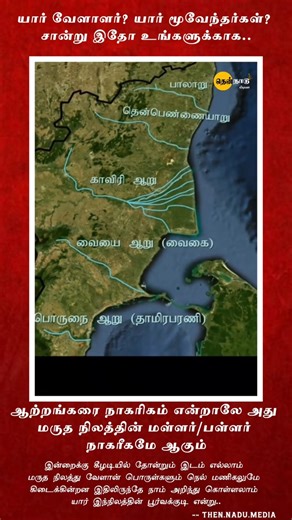 Who are the Vellalars? 😱Who are the Moovendhars?Here is the evidence—presented for you🐬#thennadu