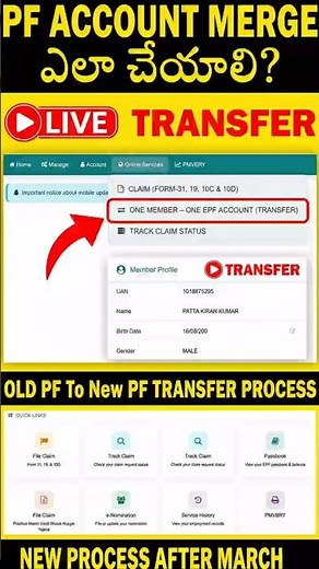 Move Your PF Money to New Company Fast #pf #epfo