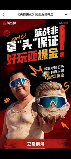 你们都是啥石头啊？#失控进化先遣团 #蓝战非带头抢注失控进化 #失控进化预创角#失控进化7月9日上线 #失控进化 #失控进化攻略