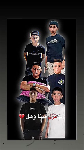 ‏يرحم ارواحكم حبايب روحي بلال 💔محمد
