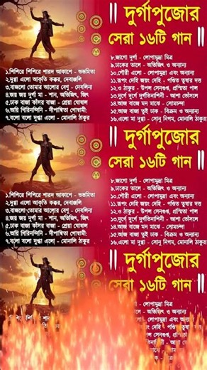 Agomoni Gaan 2026 ｜ আগমনী গান ｜｜ Mahalaya Durga Durgotinashini ｜ Durga Puja song Mahalaya 2026