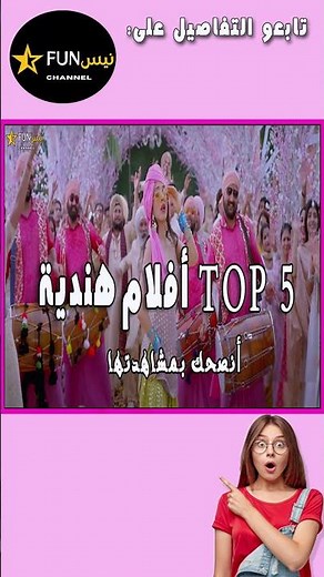 أفضل 5 أفلام هندية رائعة متنوعة ستنال إعجابك😍❤️️🔥