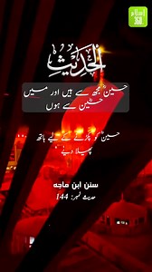 7.7K views · 328 reactions | Hadees e Nabvi (ﷺ) #HadeesENabvi #Muharram #Hadees #Hajj2025 #Umrah2025 #Muharram2025 #IslamicPost #Islam360 #IslamicReels #IslamicShorts #DeenOnReels #IslamicReminder #HadithOfTheDay #ProphetMuhammad #AhlEBayt #LoveForAhlEBayt #SeeratUnNabi #QuranAndHadith #SpiritualJourney #IslamicContent #MuslimReels | Islam360 | Facebook