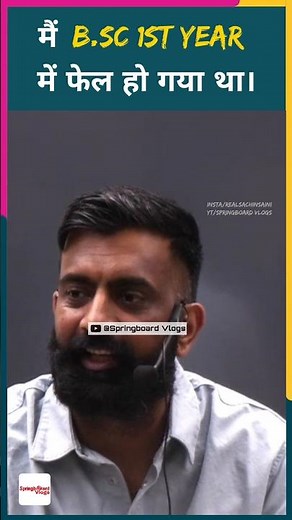 I failed in B.Sc 1st year. By Rajveer Sir Spring Board Academy #rajveersir #shorts