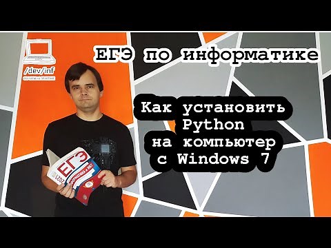 How to install Python on a computer running Windows 7 or even XP