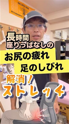 【坐骨神経痛】お尻が痛い！足のしびれ！豊川のさつきバランス整骨院 #豊川 #坐骨神経痛 #腰痛