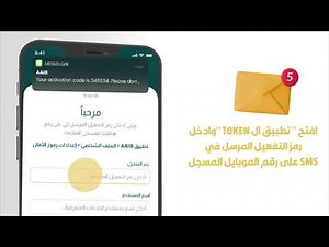 كيف تحمل وتفعل أبلكيشن الToken من أبلكيشن الموبايل البنكي؟