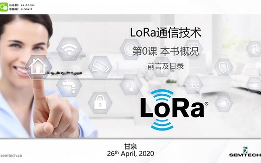 教程丨 深入浅出讲解LoRa通信技术