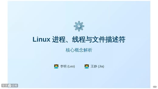 第28讲 Linux基础与Shell技巧