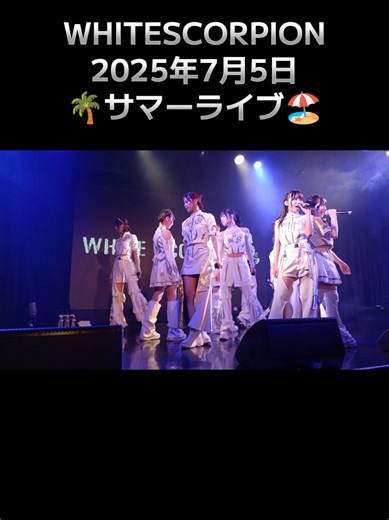 #WHITESCORPION #ホワスピ #ホワスピサマー #Beachopening #おすすめにのりたい #秋元康プロデュース #アイドル @WHITE SCORPION @ほわっぴーの日常 @나비(なび) @なつうまれ @🐰HANNA🐰 @すちゃん @にこ @もも @あこ @ALLY @あおい @ココ @ちょこ