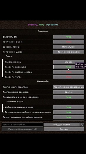 EMI поиск по центру, как изменить #minecraft #mods #майнкрафт #community #SHORTS #gaming #подпишись