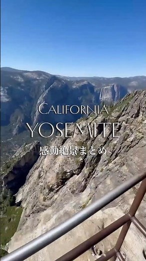 感動絶景✨ヨセミテ国立公園🇺🇸カリフォルニア🚗🏕️