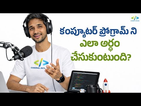 కంప్యూటర్ కోడ్ ని ఎలా అర్దం చేసుకుంటుంది | How Computer Understands Coding in Telugu