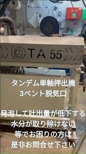 レーザーフィルター、リサイクル押出機、タンデム押出機 ドナウ商事