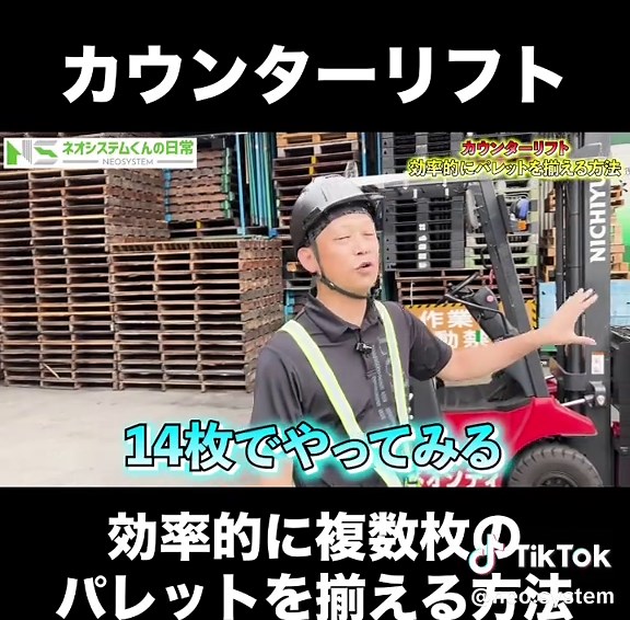 カウンターリフトを使った効率的なパレット揃えのコツ