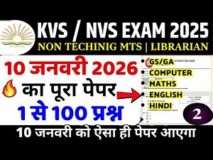 kvs previous year question paper | KVS / NVS Exam Non-Teaching MTS & Librarian 2025
