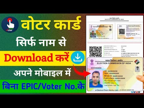 Voter ID Card Number Kaise Pata Kare | How to Know Voter ID Number | Voter ID Sirf Name Se Kaise fin