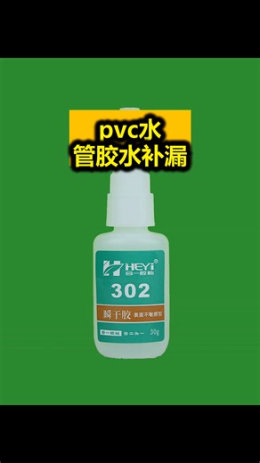 pvc水管胶水补漏