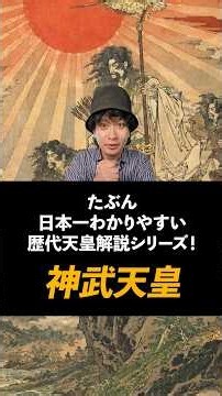 日本の始まり、波乱万丈すぎ。