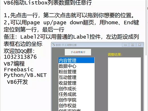 VB6开发拖动Listbox列表数据到任意行，vb.net编程，数据采集爬虫辅助工具开发