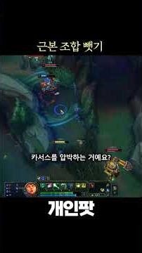 Stealing the fundamental bottom lane combination