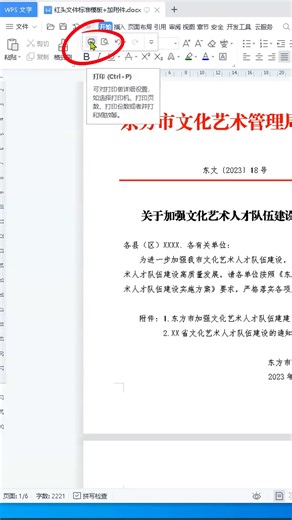 信不信由你，打印功能，竟然可以把word轉為PDF#office辦公技巧 #零基礎教學 #新手小白 #創作者大會 #熱點寶 | 東方office