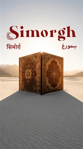 Imraan Khan Filmz | SIMORGH — A New Visual Language This is SIMORGH — where Indian couture steps into scale, silence, and strength. Desert winds. Monumental... | Instagram
