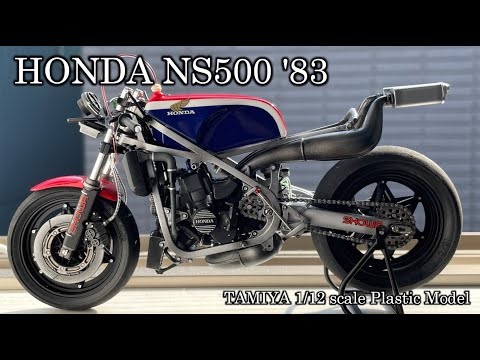 【バイクモデル】HONDA NS500を作る