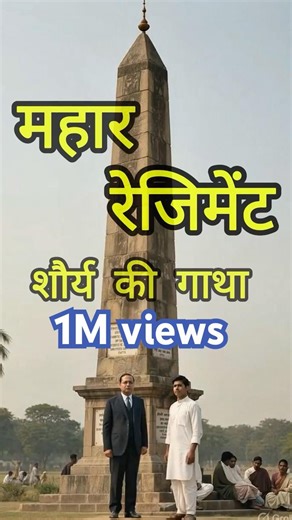 🔥 महार रेजिमेंट: शौर्य की गाथा #babasahebambedkar #constitutionofindia #bhimakoregao